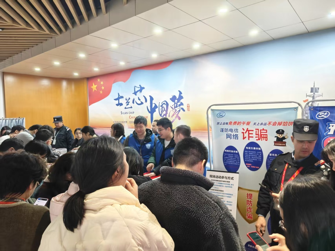 強(qiáng)化反詐防線 護(hù)航職工財產(chǎn)安全 士蘭集成舉行反詐宣傳活動