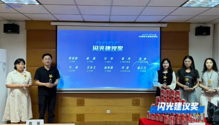 智匯“芯”河，共啟未來 公司“AI革新提案”頒獎(jiǎng)盛典圓滿舉行