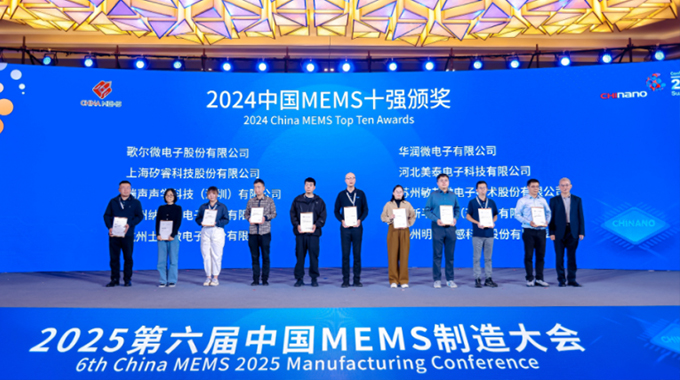 再度榮膺 士蘭微電子蟬聯(lián)“中國(guó)MEMS十強(qiáng)”