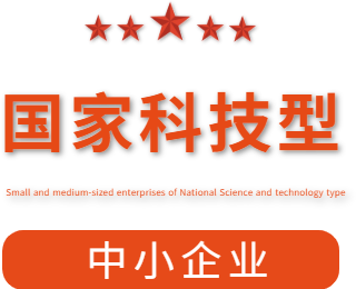 祝賀漯河市紅黃藍(lán)電子科技有限公司通過“國(guó)家科技型中小企業(yè)”認(rèn)定！